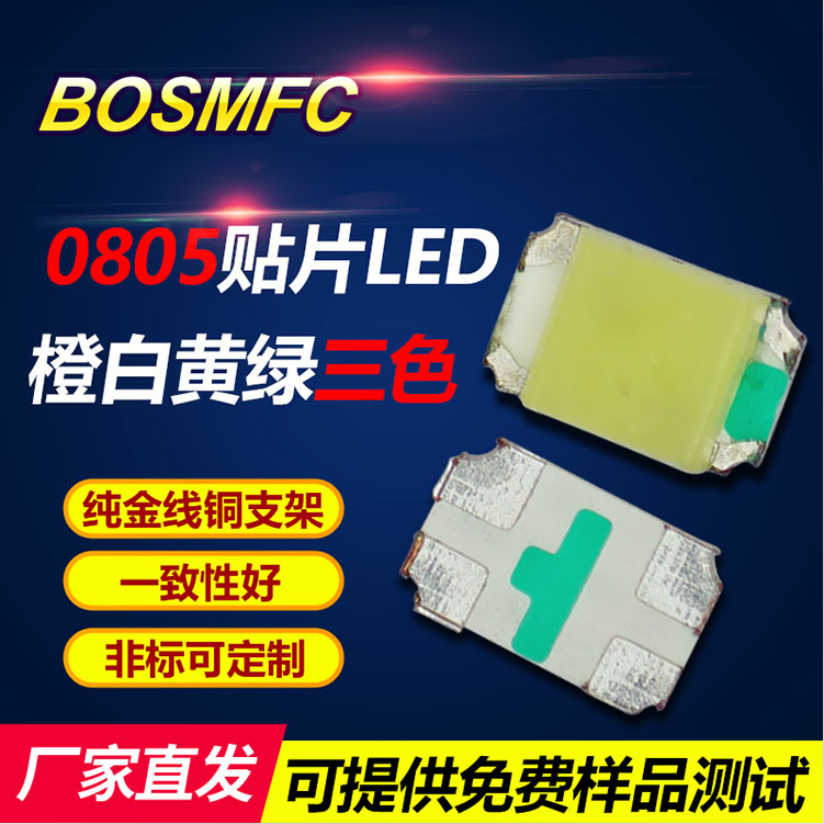 藍(lán)晉光電廠家直銷0805紅-黃綠雙色貼片LED 發(fā)光L