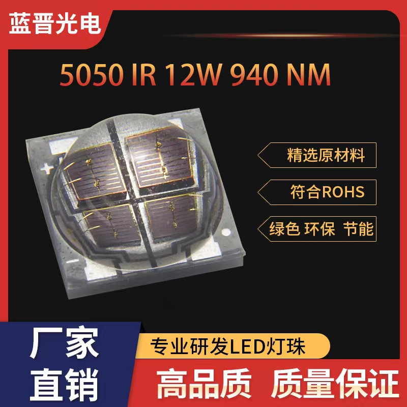 紅外LED燈珠的特性和應用
