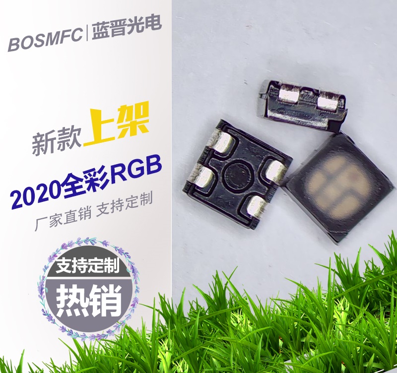 2020內(nèi)置IC幻彩貼片燈珠你了解嗎？