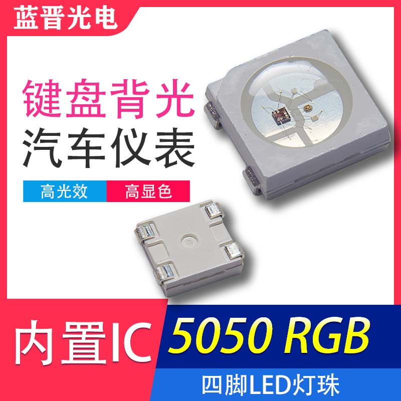  這款5050內(nèi)置IC你愛了嗎？