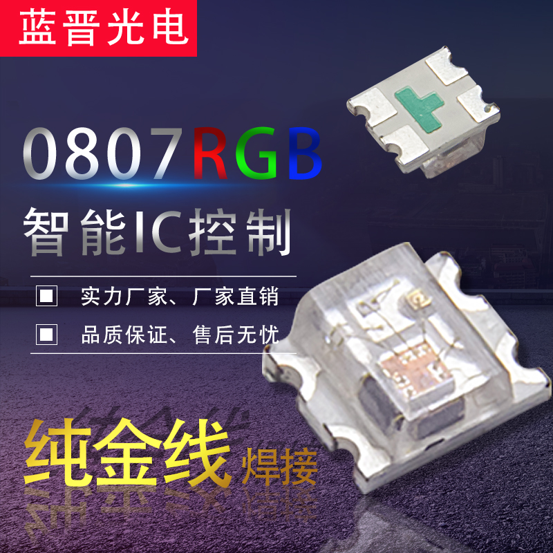 0807RGB快閃慢閃LED性能！